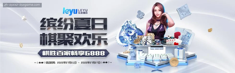 爱游戏 banner