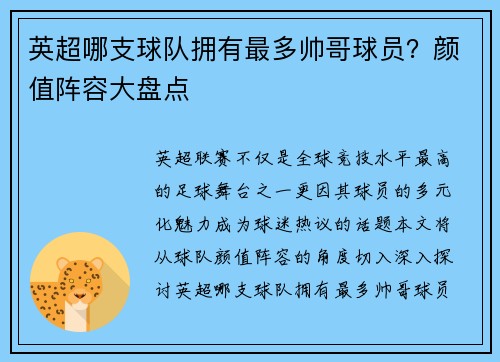 英超哪支球队拥有最多帅哥球员？颜值阵容大盘点