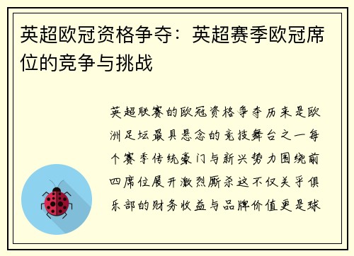 英超欧冠资格争夺：英超赛季欧冠席位的竞争与挑战